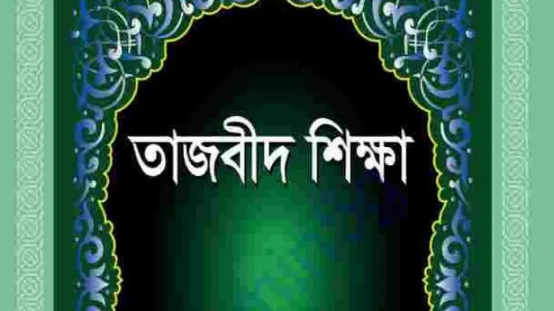 শিক্ষক বাতায়ন